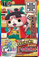 画像ギャラリー No.017のサムネイル画像 / マクドナルドのハッピーセットに「妖怪ウォッチ ウキウキペディアドリーム」のカードが8種類登場