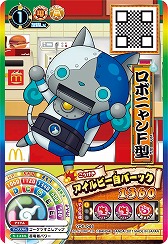 画像ギャラリー No.018のサムネイル画像 / マクドナルドのハッピーセットに「妖怪ウォッチ ウキウキペディアドリーム」のカードが8種類登場