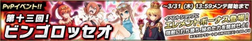 画像ギャラリー No.001のサムネイル画像 / 「魔界のパズルカ」対戦イベント「第13回!ビンゴロッセオ」を実施