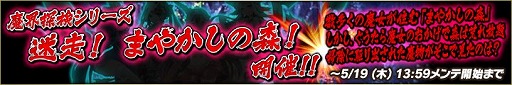 画像ギャラリー No.002のサムネイル画像 / 「魔界のパズルカ」,イベント“迷走! まやかしの森!”を開催
