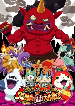 画像ギャラリー No.001のサムネイル画像 / 「妖怪ウォッチ」の常設アトラクションがナンジャタウンに11月28日オープン