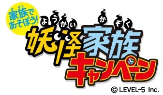 画像ギャラリー No.002のサムネイル画像 / 「妖怪ウォッチ2」,2バージョン以上所持している家族に向けたキャンペーン実施