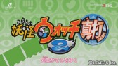 画像ギャラリー No.005のサムネイル画像 / 「妖怪ウォッチ2 真打」，香川照之さんと伊藤淳史さん出演のCMが放送開始