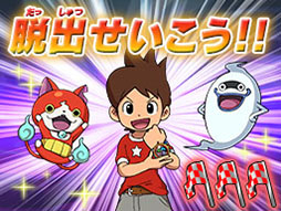 画像ギャラリー No.005のサムネイル画像 / 「妖怪ウォッチ2 真打」の発売記念キャンペーンが,「ナムコのお店でDS」実施店で開催決定