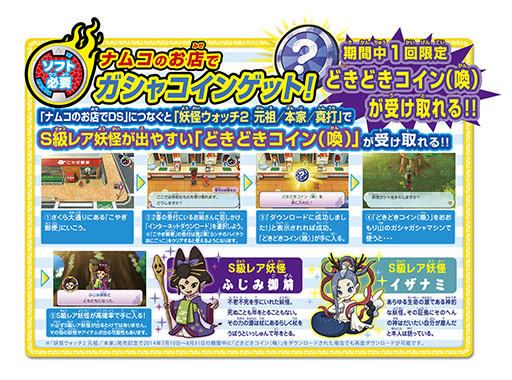 画像ギャラリー No.008のサムネイル画像 / 「妖怪ウォッチ2 真打」の発売記念キャンペーンが,「ナムコのお店でDS」実施店で開催決定