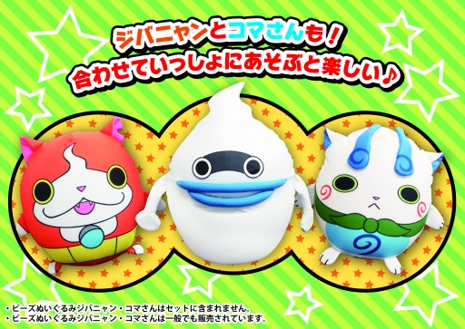 画像ギャラリー No.007のサムネイル画像 / 「妖怪ウォッチ」ビーズぬいぐるみ「ウィスパー」，プレミアムバンダイで予約開始