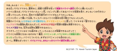 画像ギャラリー No.006のサムネイル画像 / ジバニャンがハワイ観光局のキッズ親善大使に。「妖怪ウォッチ」を起用したハワイのプロモーション活動がスタート