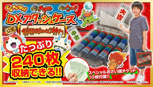 画像ギャラリー No.001のサムネイル画像 / 「妖怪ウォッチ」の妖怪メダルを240枚も収納できる“アタッシュケース”が登場