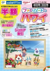 画像ギャラリー No.003のサムネイル画像 / 「妖怪ウォッチ」の特典グッズがもらえるハワイ旅行プランの申込開始