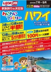 画像ギャラリー No.004のサムネイル画像 / 「妖怪ウォッチ」の特典グッズがもらえるハワイ旅行プランの申込開始