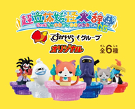 画像ギャラリー No.003のサムネイル画像 / 「妖怪ウォッチ」とコラボしたメニューがすかいらーくグループの店舗に登場