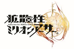 画像ギャラリー No.001のサムネイル画像 / 3DS用ダウンロードソフト「拡散性ミリオンアーサー」の配信がスタート。「アルティメットチアリー」などのカードやガチャチケットがもらえるキャンペーンも