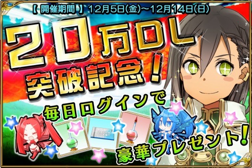画像ギャラリー No.001のサムネイル画像 / 3DS版「拡散性ミリオンアーサー」20万ダウンロード突破記念イベントを実施