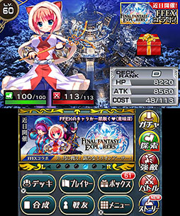 画像ギャラリー No.002のサムネイル画像 / 3DS版「拡散性ミリオンアーサー」と「FFエクスプローラーズ」のコラボが本日スタート