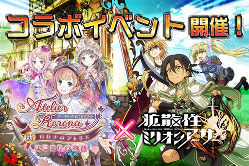 画像ギャラリー No.001のサムネイル画像 / 3DS版「拡散性MA」で「新・ロロナのアトリエ はじまりの物語 〜アーランドの錬金術士〜」とのコラボイベントがスタート