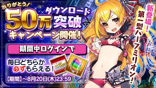 画像ギャラリー No.001のサムネイル画像 / 3DS版「拡散性ミリオンアーサー」50万ダウンロード突破キャンペーン開催