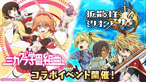 画像ギャラリー No.001のサムネイル画像 / 3DS版「拡散性MA」,TVアニメ「ミカグラ学園組曲」とのコラボイベント開催