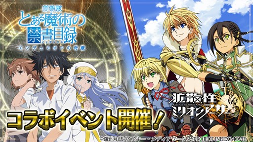 画像ギャラリー No.001のサムネイル画像 / 3DS版「拡散性MA」で，劇場版「とある魔術の禁書目録」とのコラボイベント開催
