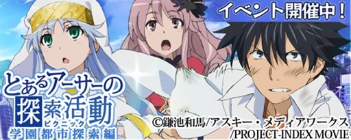画像ギャラリー No.002のサムネイル画像 / 3DS版「拡散性MA」で，劇場版「とある魔術の禁書目録」とのコラボイベント開催