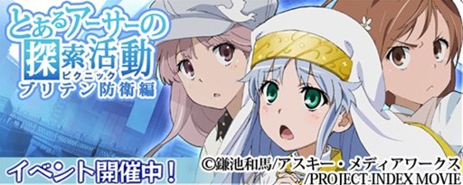 画像ギャラリー No.003のサムネイル画像 / 3DS版「拡散性MA」で，劇場版「とある魔術の禁書目録」とのコラボイベント開催