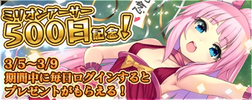 画像ギャラリー No.001のサムネイル画像 / 3DS版「拡散性MA」，配信開始500日を記念したキャンペーンが3月5日より開催