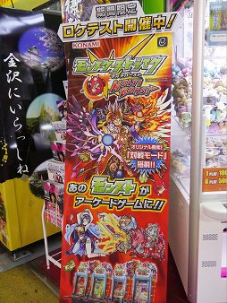 画像ギャラリー No.002のサムネイル画像 / 「モンスト」がついにアーケードに進出！　「モンスターストライク MULTI BURST」ロケーションテストをレポート