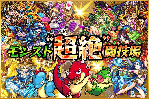 画像ギャラリー No.001のサムネイル画像 / 「闘会議2015」ミクシィブースに登場する「モンスト」関連タイトルが明らかに