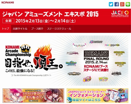 画像ギャラリー No.003のサムネイル画像 / KONAMI,「ジャパン アミューズメント エキスポ 2015」の特設サイトを公開。「モンスターストライク MULTI BURST」など新タイトルの試遊情報も