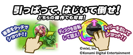 画像ギャラリー No.008のサムネイル画像 / アーケード向け「モンスターストライク MULTI BURST」が本日より順次稼働。2vs.2で相手チームと戦う「タッグバトル」などの新要素を搭載