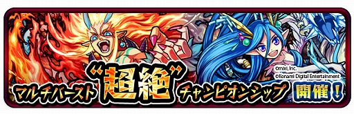 画像ギャラリー No.001のサムネイル画像 / 「モンスト MULTI BURST」，大会のエントリー受付が6月25日に開始