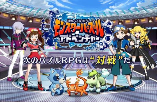 画像ギャラリー No.001のサムネイル画像 / パズルRPG「モンスターパズルアドベンチャー」,たわしが当たる事前登録開始