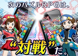 画像ギャラリー No.002のサムネイル画像 / 対戦パズルRPG「モンスターパズルアドベンチャー」,iOS版の配信がスタート