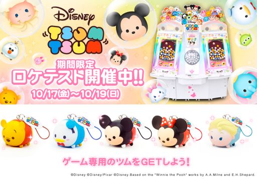 画像ギャラリー No.002のサムネイル画像 / 人気パズル「ディズニー ツムツム」がアーケードゲームに。初のロケテストを10月17日から10月19日まで実施