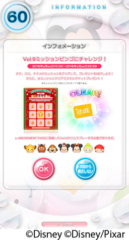 画像ギャラリー No.010のサムネイル画像 / AC版「ディズニー ツムツム」，Vol.9ツムマスコットが10月26日に登場