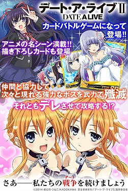 画像ギャラリー No.003のサムネイル画像 / ソーシャルゲーム「デート・ア・ライブII」Mobage，mixi，CROSSで配信開始