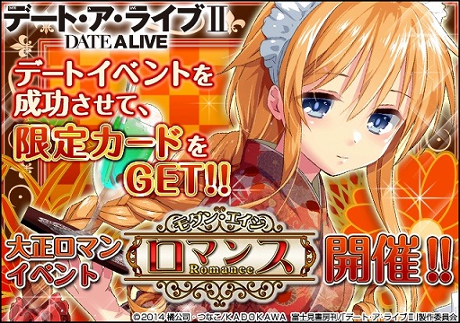 画像ギャラリー No.001のサムネイル画像 / 「デート・ア・ライブII」,大正ロマンイベント「モダンエイジロマンス」が開催