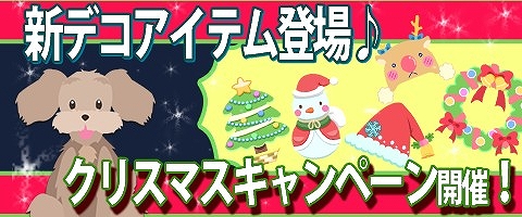 画像ギャラリー No.002のサムネイル画像 / 「ワンコロ」,クリスマス限定のデコレーションが登場。特別ログインボーナスも