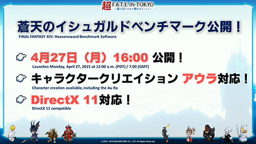 画像ギャラリー No.005のサムネイル画像 / FFXIV「蒼天のイシュガルド ベンチマーク キャラクター編」,4月27日配信決定。FFXIVの世界がDX11で描かれる