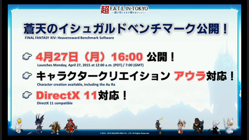 画像ギャラリー No.007のサムネイル画像 / 「FFXIV：蒼天のイシュガルド」のベンチマークソフトは本日配信。ニコニコ超会議2015の「出張FFXIVプロデューサーレターLIVE Part1」をレポート