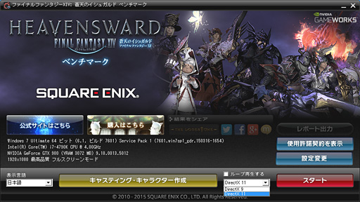 画像ギャラリー No.002のサムネイル画像 / GPU計30製品の結果を一挙掲載。「FFXIV 蒼天のイシュガルド」公式ベンチマーク実行レポート