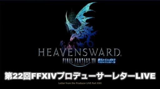 画像ギャラリー No.006のサムネイル画像 / ［E3 2015］「FFXIV：蒼天のイシュガルド」の飛空艇や新ロットシステムの詳細が発表された「第22回プロデューサーレターLIVE」