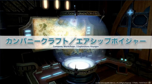 画像ギャラリー No.009のサムネイル画像 / ［E3 2015］「FFXIV：蒼天のイシュガルド」の飛空艇や新ロットシステムの詳細が発表された「第22回プロデューサーレターLIVE」