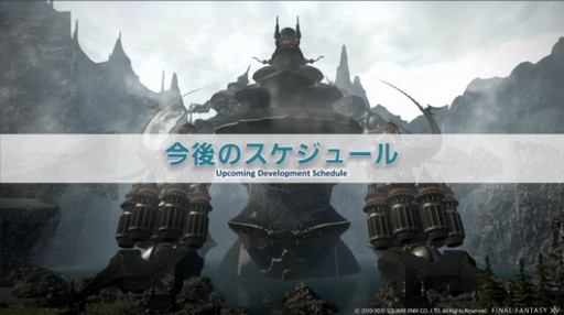 画像ギャラリー No.032のサムネイル画像 / ［E3 2015］「FFXIV：蒼天のイシュガルド」の飛空艇や新ロットシステムの詳細が発表された「第22回プロデューサーレターLIVE」