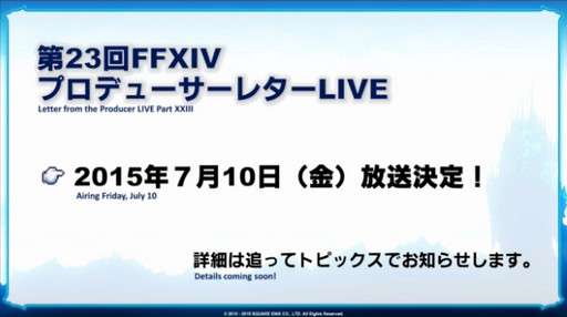 画像ギャラリー No.034のサムネイル画像 / ［E3 2015］「FFXIV：蒼天のイシュガルド」の飛空艇や新ロットシステムの詳細が発表された「第22回プロデューサーレターLIVE」