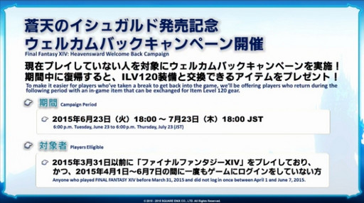 画像ギャラリー No.036のサムネイル画像 / ［E3 2015］「FFXIV：蒼天のイシュガルド」の飛空艇や新ロットシステムの詳細が発表された「第22回プロデューサーレターLIVE」
