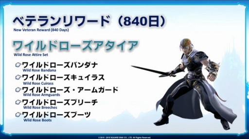 画像ギャラリー No.037のサムネイル画像 / ［E3 2015］「FFXIV：蒼天のイシュガルド」の飛空艇や新ロットシステムの詳細が発表された「第22回プロデューサーレターLIVE」