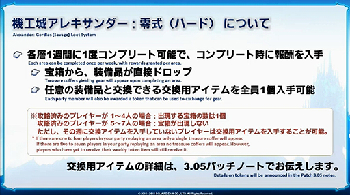 画像ギャラリー No.004のサムネイル画像 / 「FFXIV:蒼天のイシュガルド」,パッチ3.0以降にプレイヤーから寄せられた質問に吉田氏が自ら答えた“第23回プロデューサーレターLIVE”まとめ