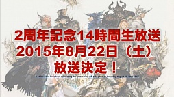 画像ギャラリー No.008のサムネイル画像 / 「FFXIV:蒼天のイシュガルド」,パッチ3.0以降にプレイヤーから寄せられた質問に吉田氏が自ら答えた“第23回プロデューサーレターLIVE”まとめ