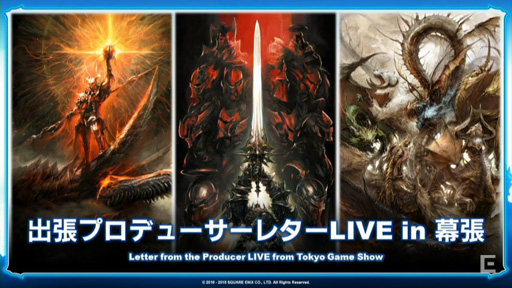 画像ギャラリー No.001のサムネイル画像 / ［TGS 2015］「ファイナルファンタジーXIV：蒼天のイシュガルド」のパッチ3.1は，11月上旬に実装予定