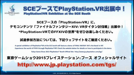 画像ギャラリー No.053のサムネイル画像 / ［TGS 2015］「FFXIV」のパッチ3.1「光と闇の境界」は11月上旬に実装。「FFXIV 出張プロデューサーレターLIVE in 幕張」をレポート